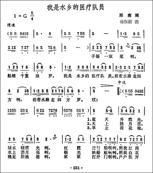 我是水乡的医疗队员