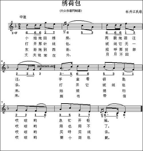 绣荷包-黑龙江牡丹江民歌