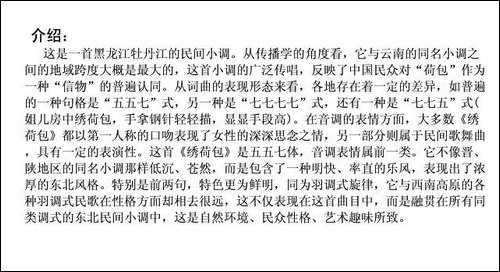 绣荷包-黑龙江牡丹江民歌