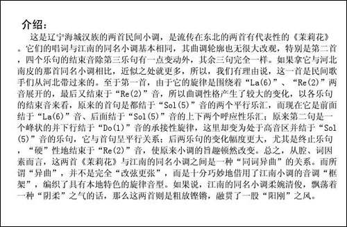 茉莉花-辽宁海城汉民歌