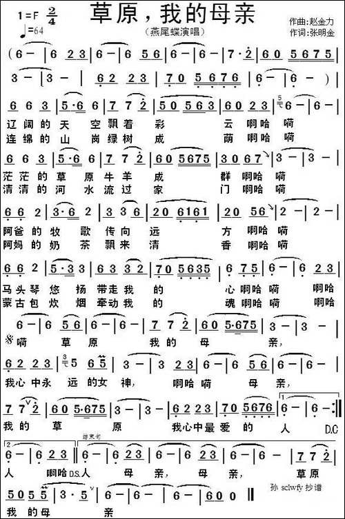草原，我的母亲-赵金力词-张明金曲