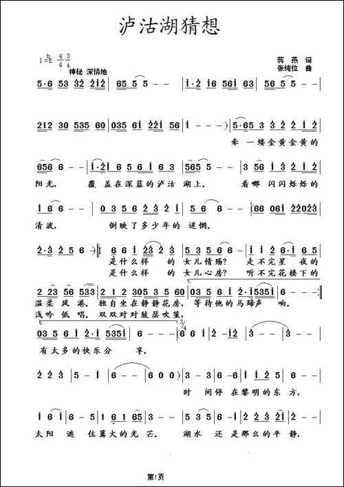 泸沽湖猜想