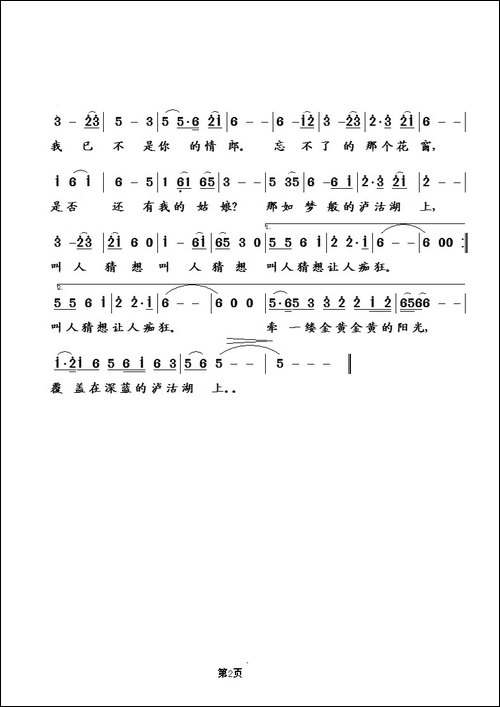 泸沽湖猜想