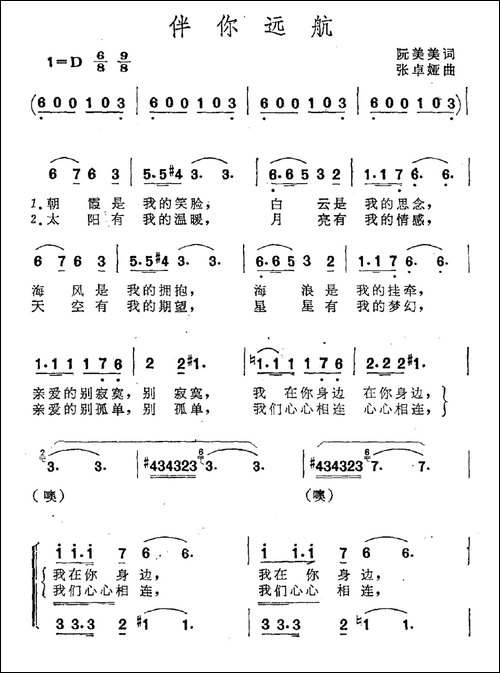 伴你远航