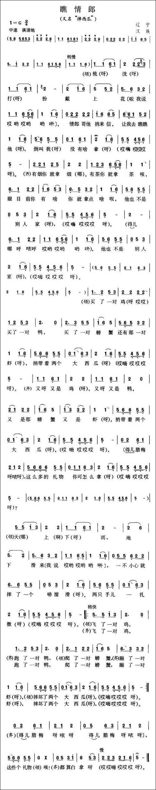 瞧情郎-又名：摔西瓜