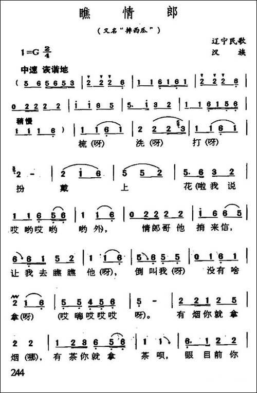 瞧情郎-又名：摔西瓜