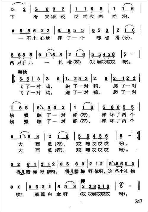 瞧情郎-又名：摔西瓜