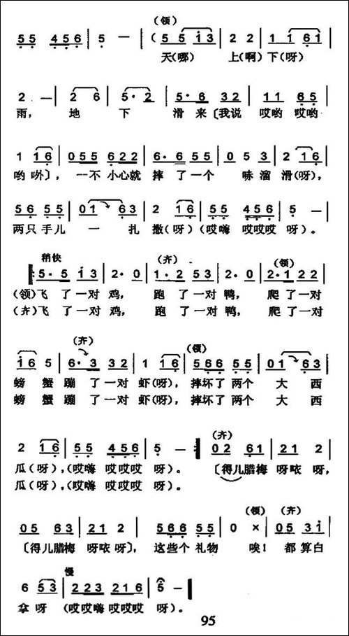 瞧情郎-又名：摔西瓜