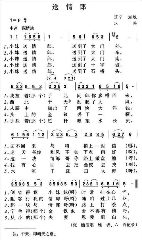 送情郎-辽宁海城民歌