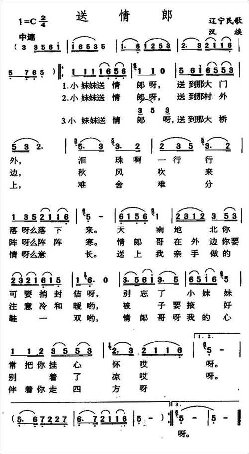 送情郎-辽宁海城民歌