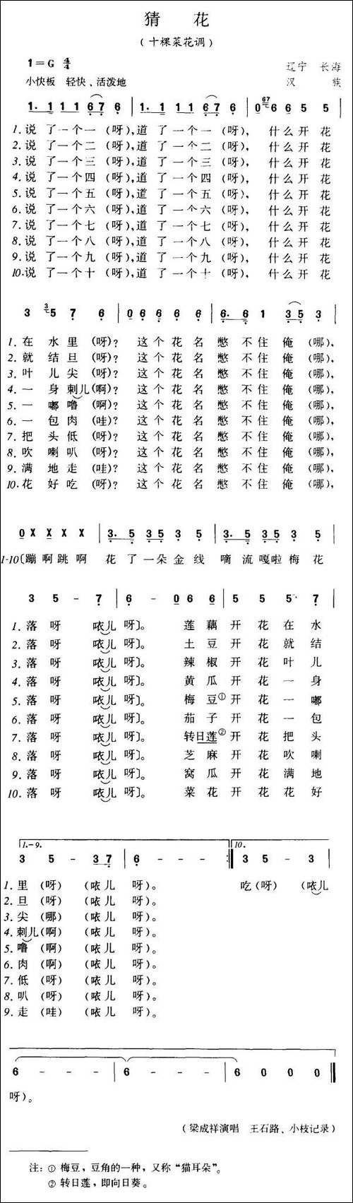 猜花-十棵菜花调