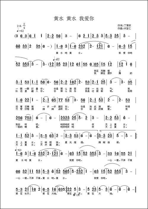 黄水-黄水-我爱你
