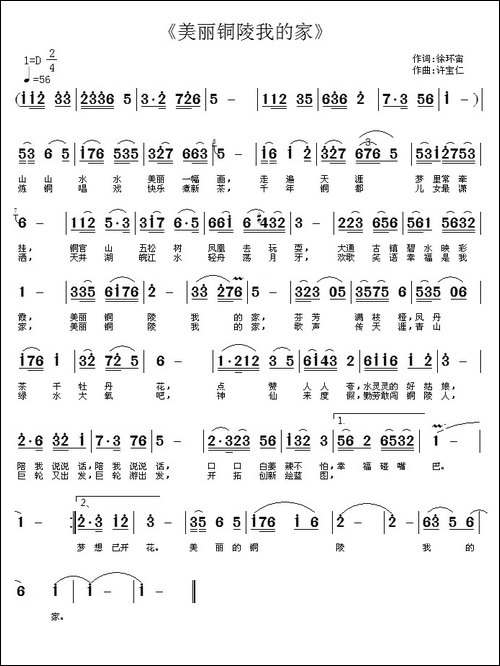 美丽铜陵我的家