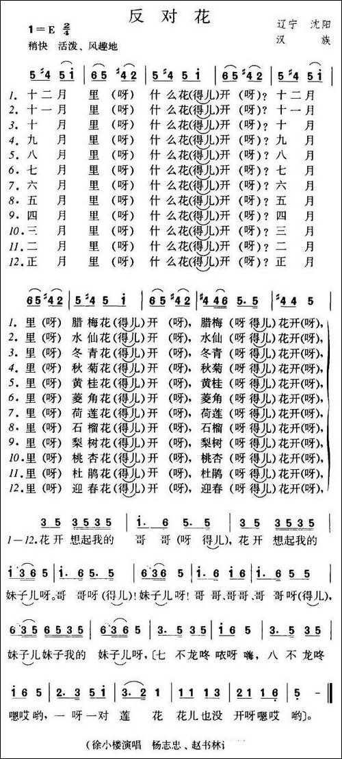 反对花-辽宁沈阳民歌