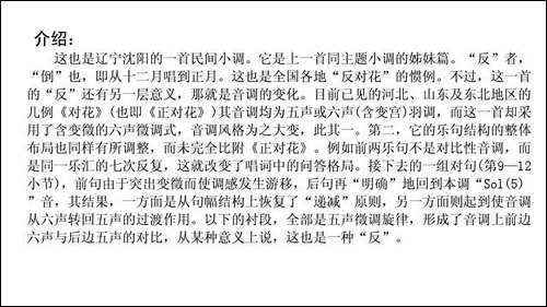 反对花-辽宁沈阳民歌