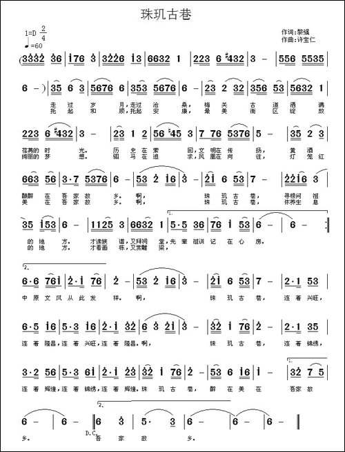 珠玑古巷
