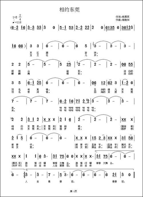 相约东莞