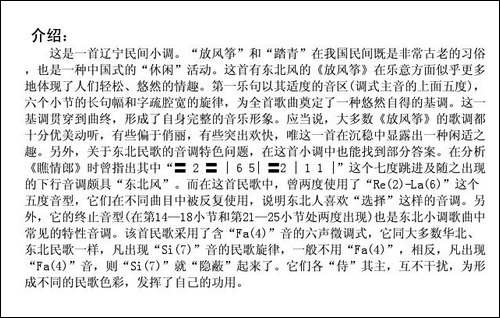 放风筝-辽宁民歌