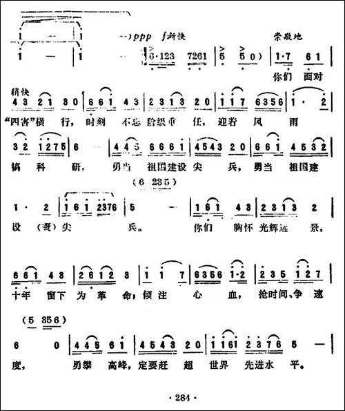 英雄花献给科学家-广州方言歌曲