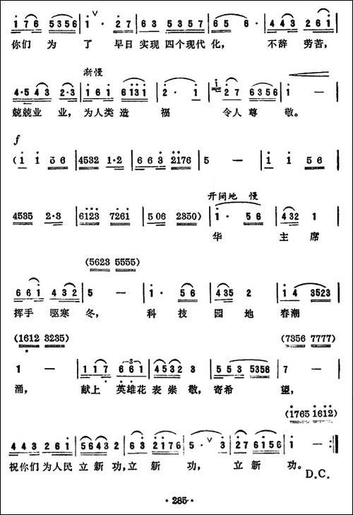 英雄花献给科学家-广州方言歌曲