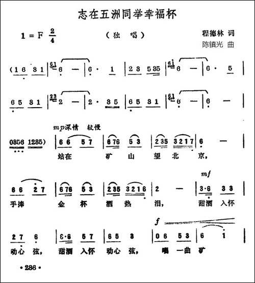 志在五洲同举幸福杯