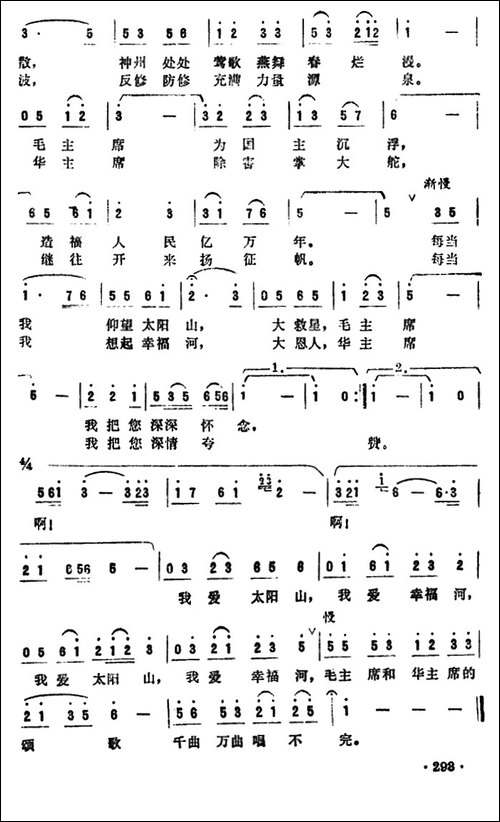 我爱太阳山，我爱幸福河