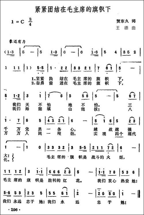 紧紧团结在毛主席的旗帜下