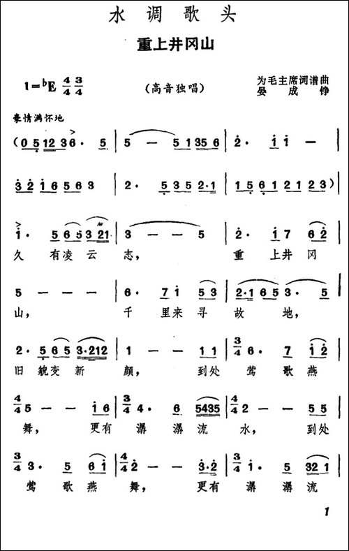 水调歌头·重上井岗山