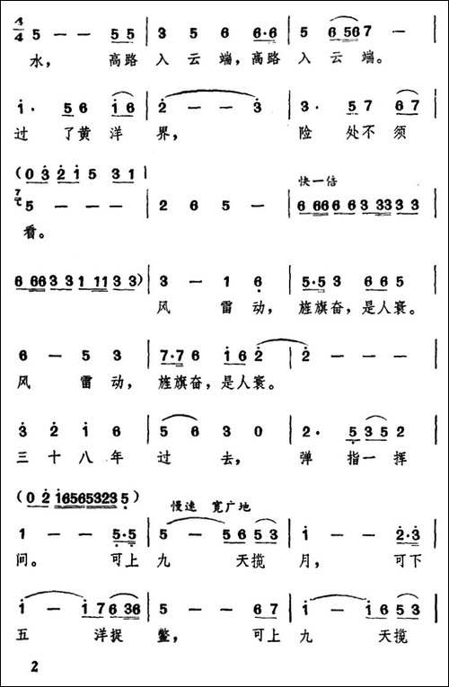 水调歌头·重上井岗山