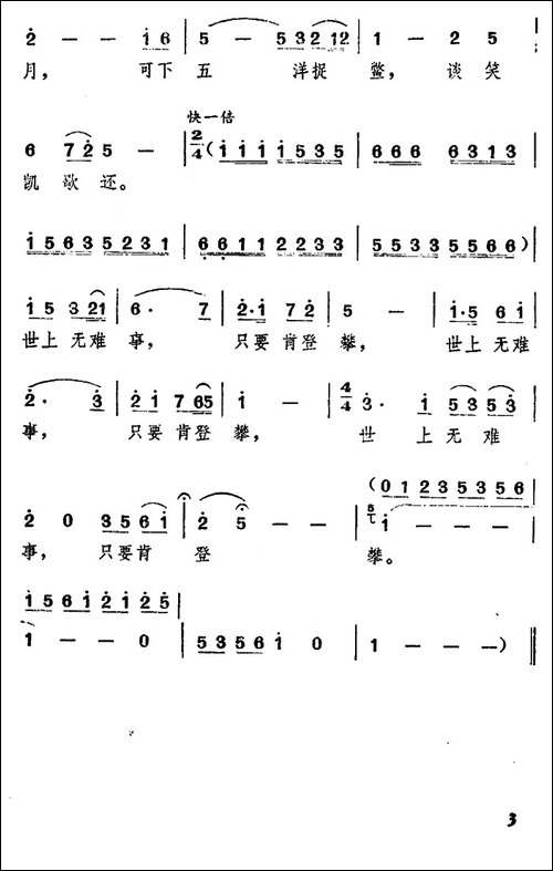水调歌头·重上井岗山