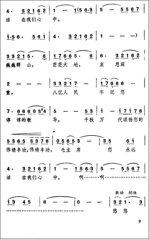 毛主席，您永远活在我们心中