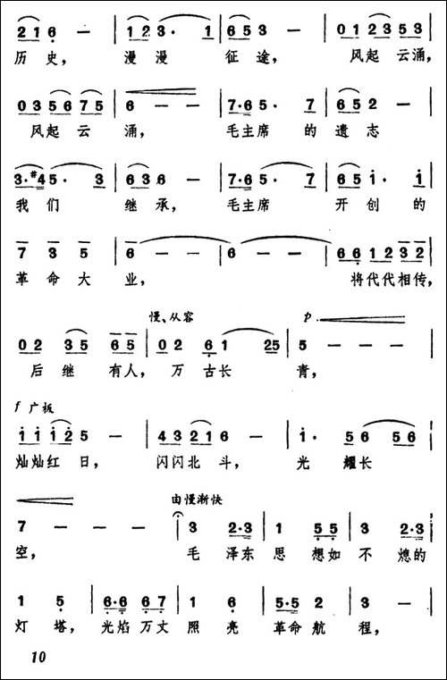毛主席，您永远活在我们心中