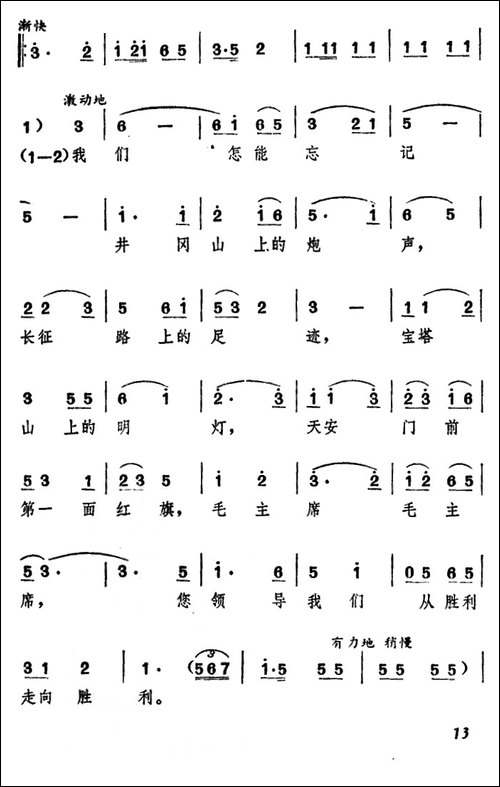 毛主席永远活在我们心中-吴英珊词-徐楠曲