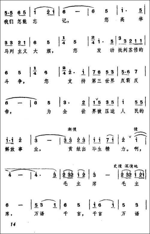 毛主席永远活在我们心中-吴英珊词-徐楠曲