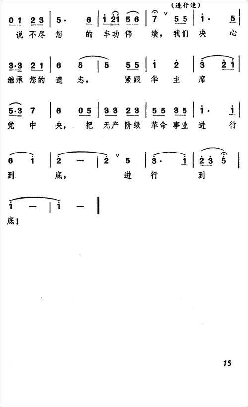 毛主席永远活在我们心中-吴英珊词-徐楠曲