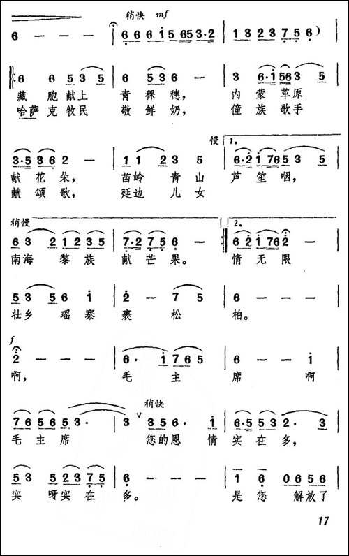 心中的太阳永不落-白榕词-新声曲