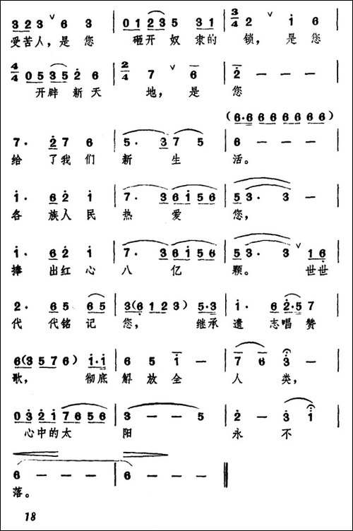 心中的太阳永不落-白榕词-新声曲