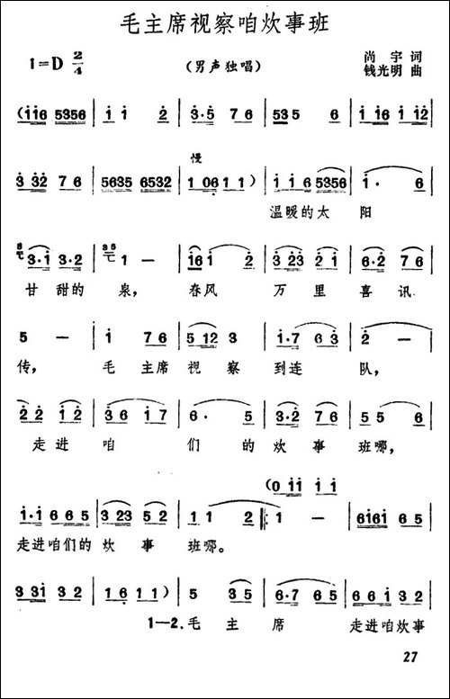 毛主席视察咱炊事班