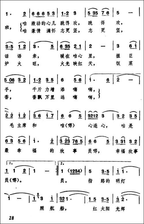 毛主席视察咱炊事班