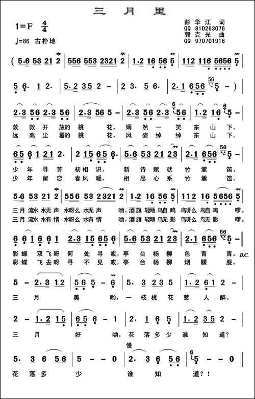 三月里