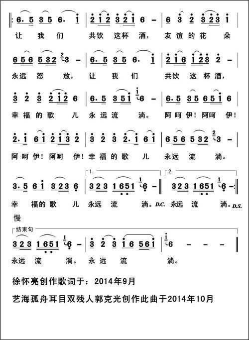 鄂尔多斯酒歌-徐怀亮词-郭克光曲