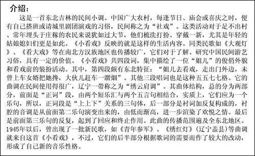 小看戏-辽宁民歌