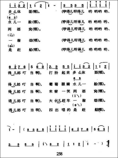 小看戏-辽宁民歌