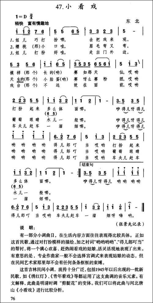 小看戏-辽宁民歌