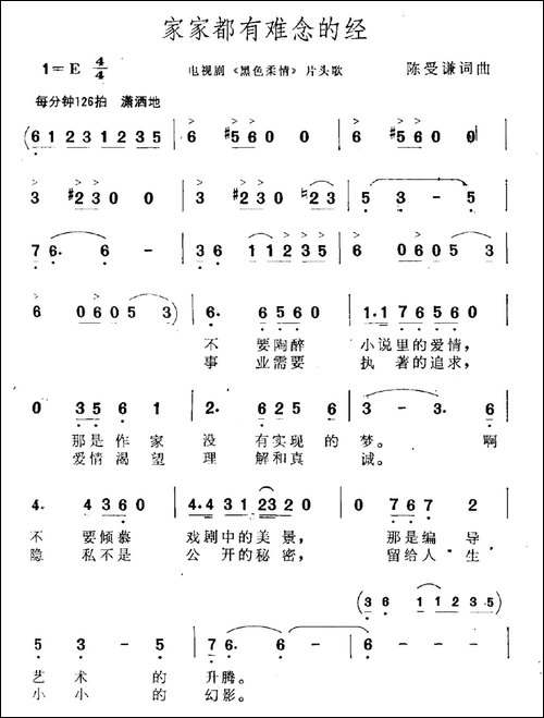 家家都有难念的经-电视剧《黑色柔情》主题曲