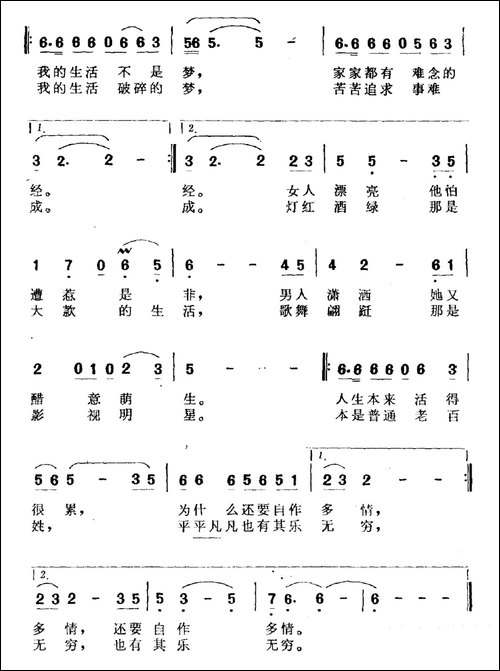 家家都有难念的经-电视剧《黑色柔情》主题曲