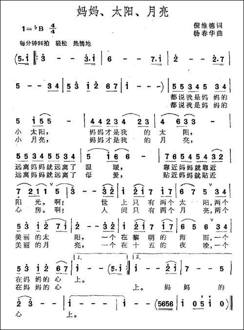 妈妈、太阳、月亮