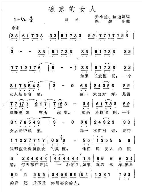 迷惑的女人