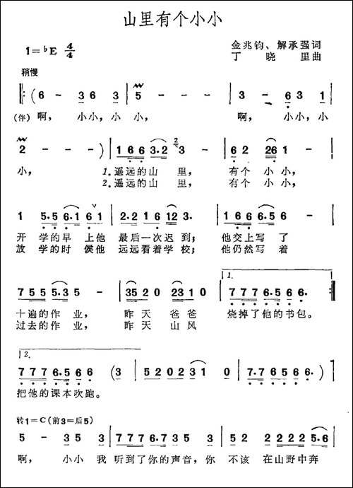 山里有个小小