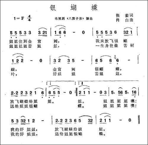 银蝴蝶-电视剧《八旗子弟》插曲